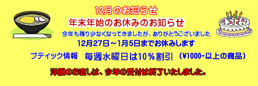 年末年始のお休み