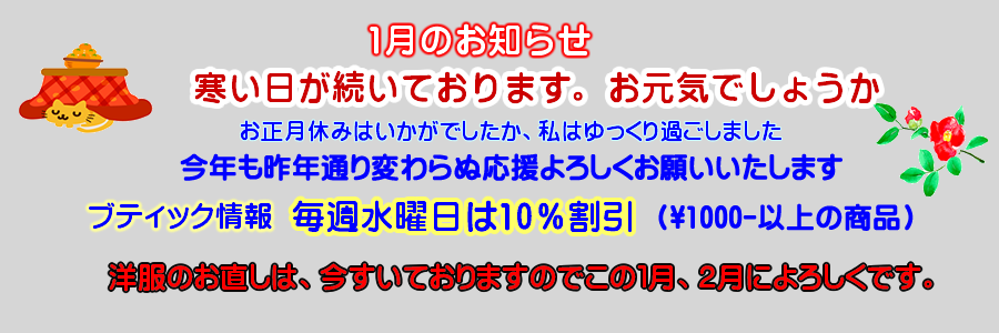 2026年１，２月のお知らせ