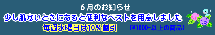 6月のお知らせ